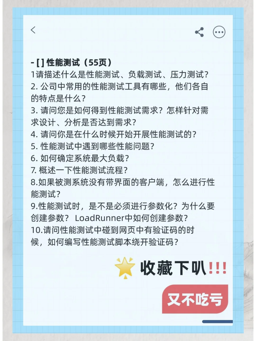 一周背完，你的软件测试offer就稳了