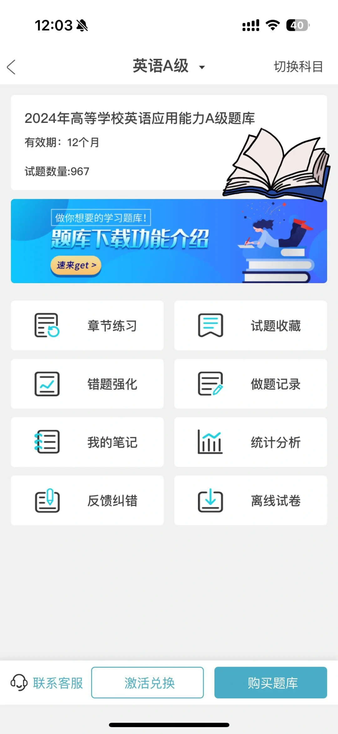 五一后开始备考英语ab级，刷完这个app稳了