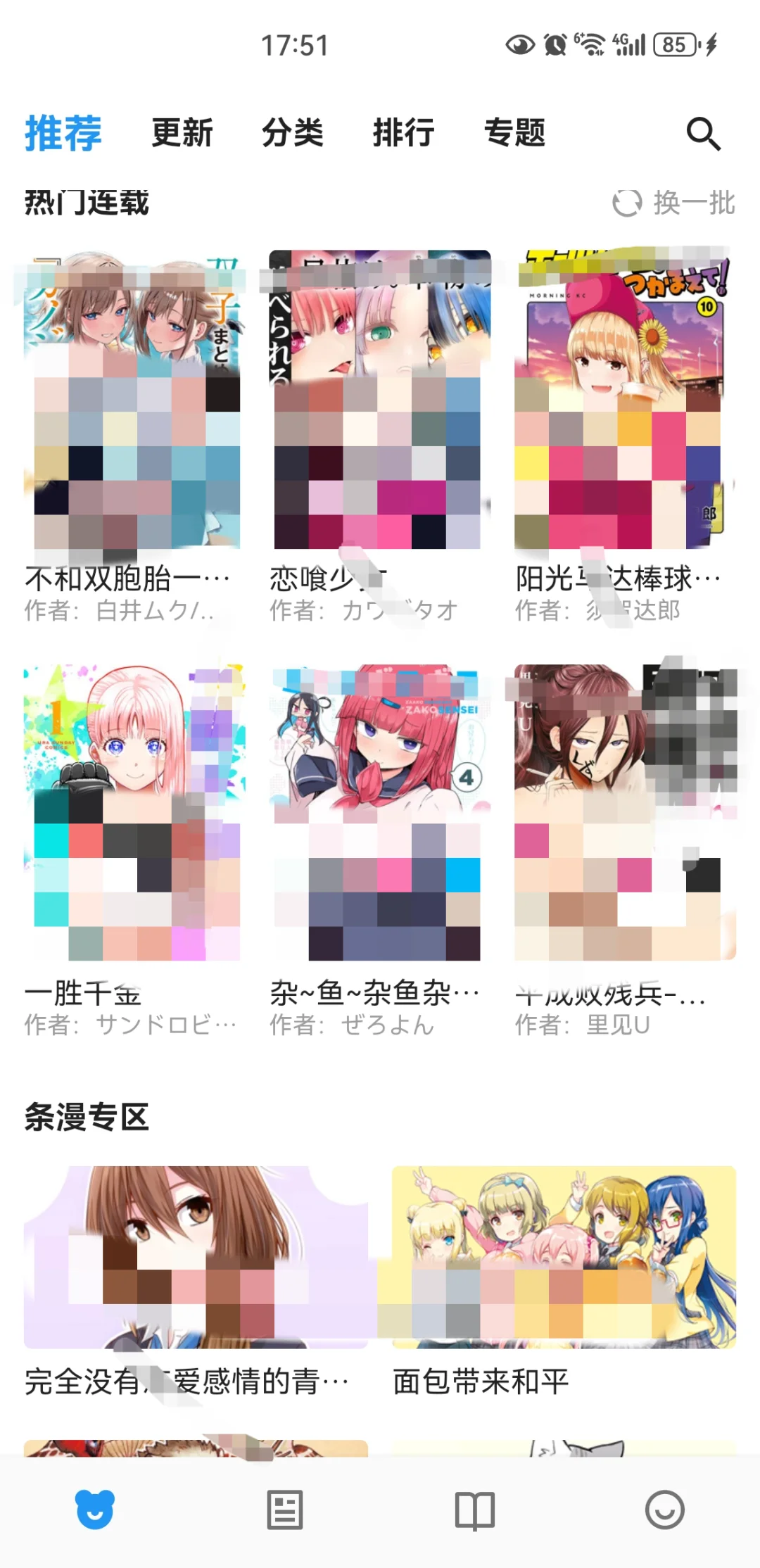 我发现个免费漫画app！！