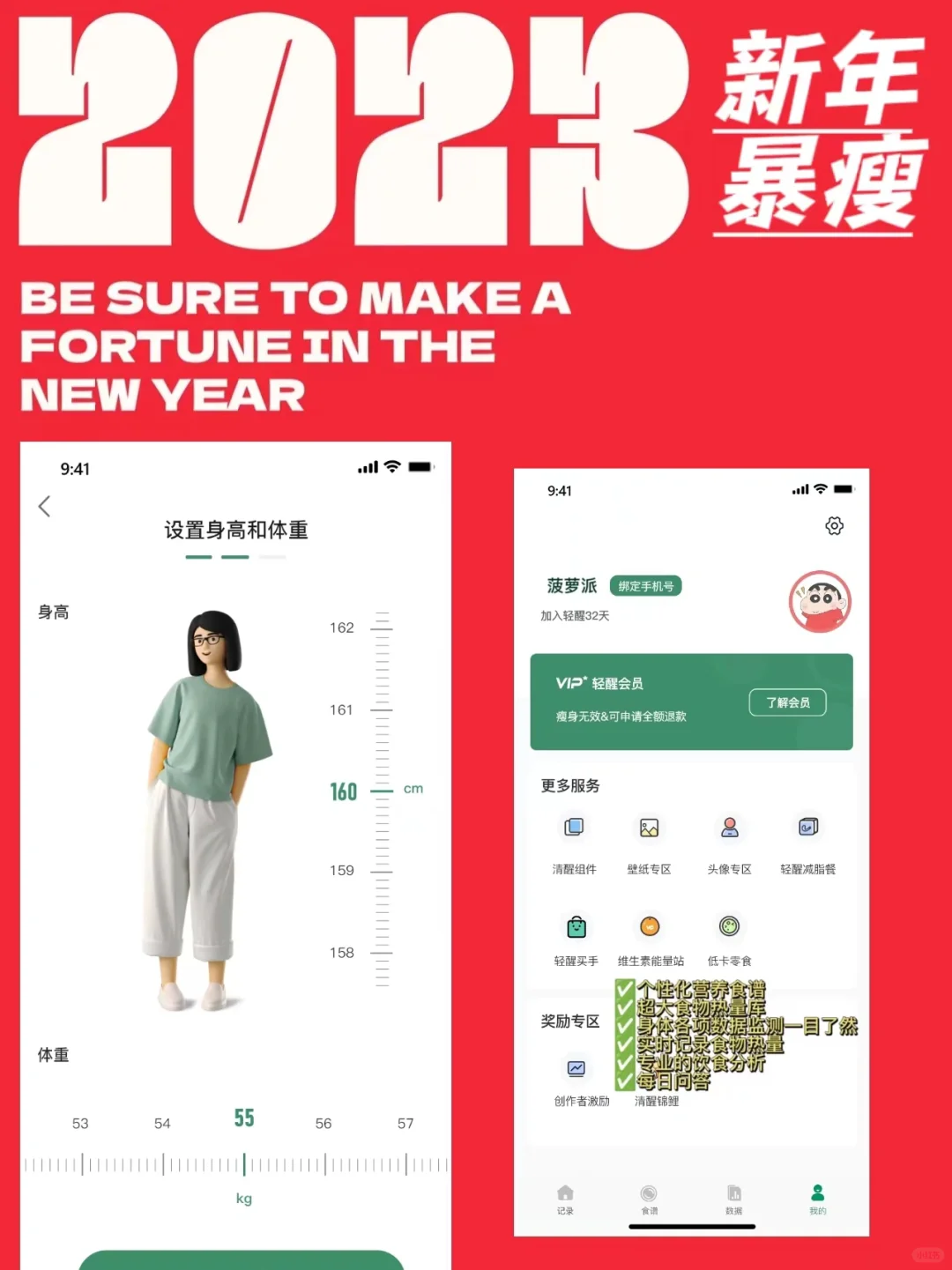 离噻大谱，只想瘦10斤这 APP 让人瘦了20斤