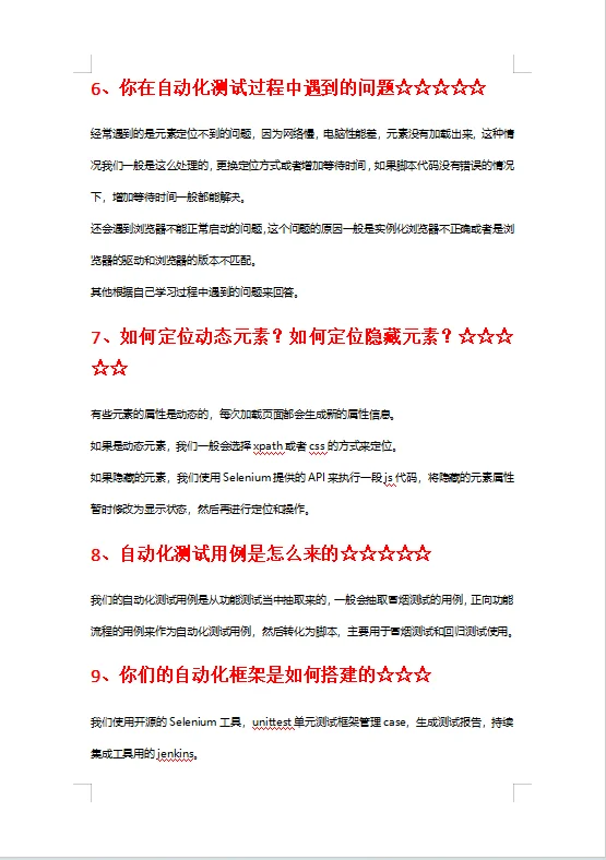 这些软件测试面试题！你如果都答好，给offe