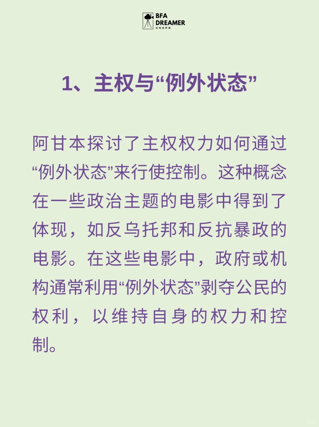 阿甘本理论及在电影中的应用