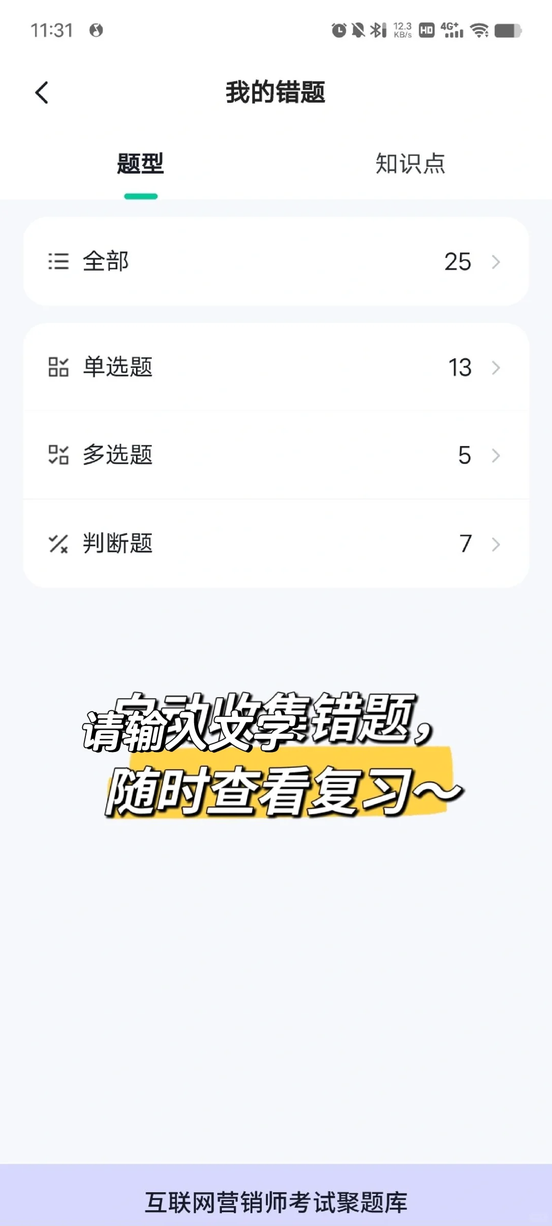 互联网营销师APP推荐