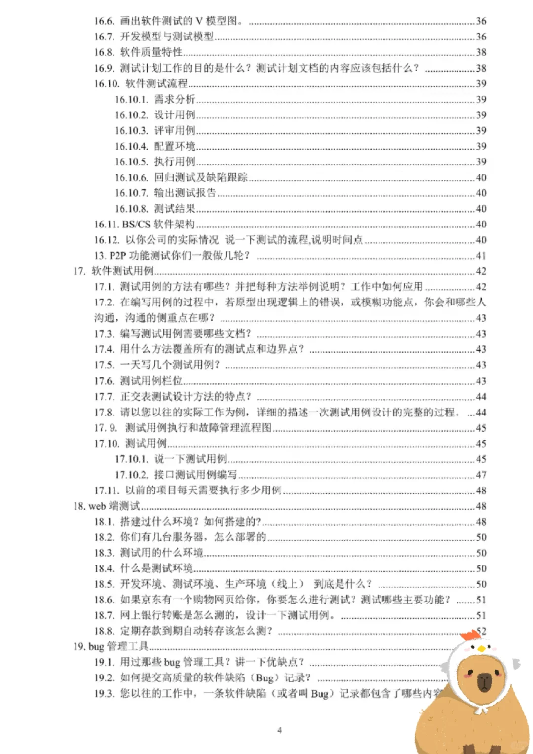 2024下半年软件测试面试全方位话术！新版