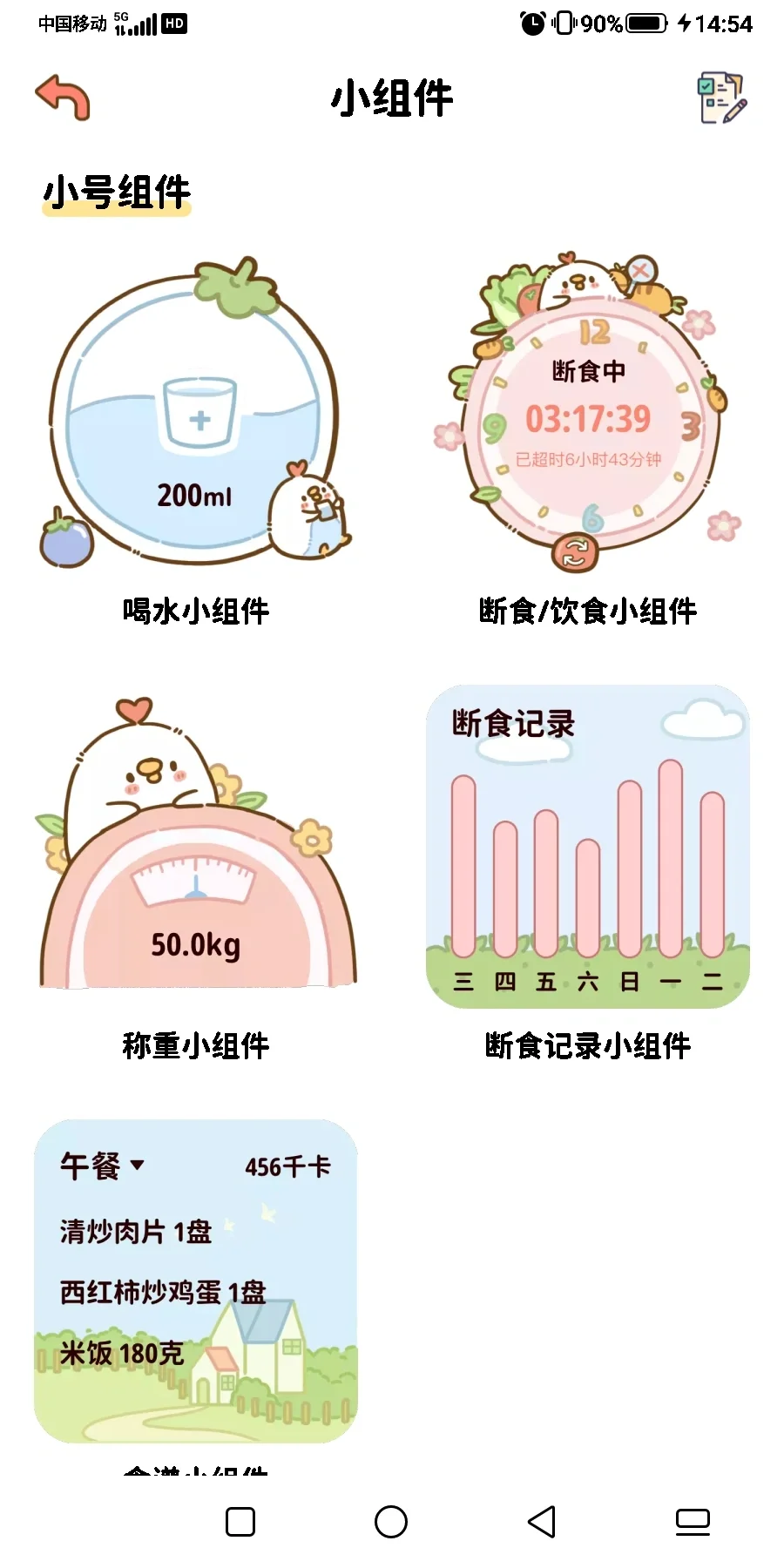 超可爱的减脂食谱app