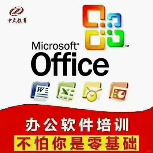 office办公软件培训