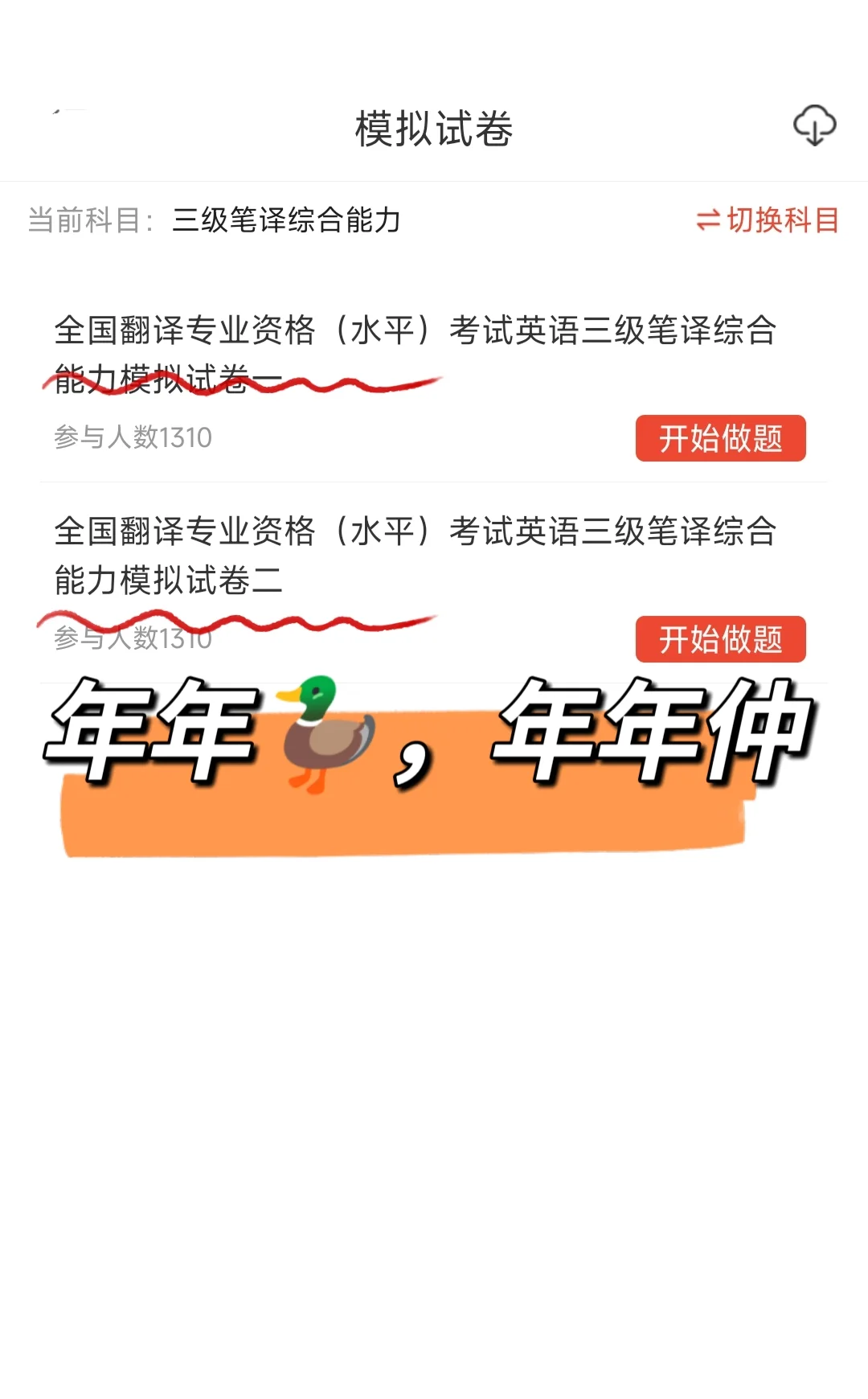 CATTI三笔，我要爆光这个冷门但能及格的App