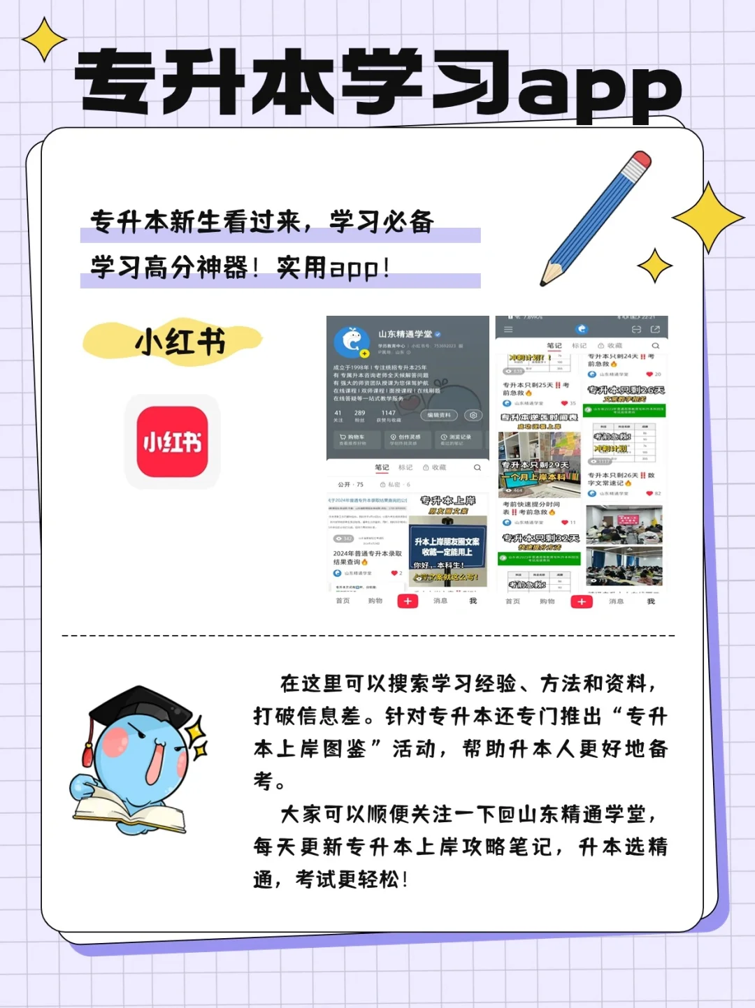 专升本学习神器app‼️25新生快看🔥