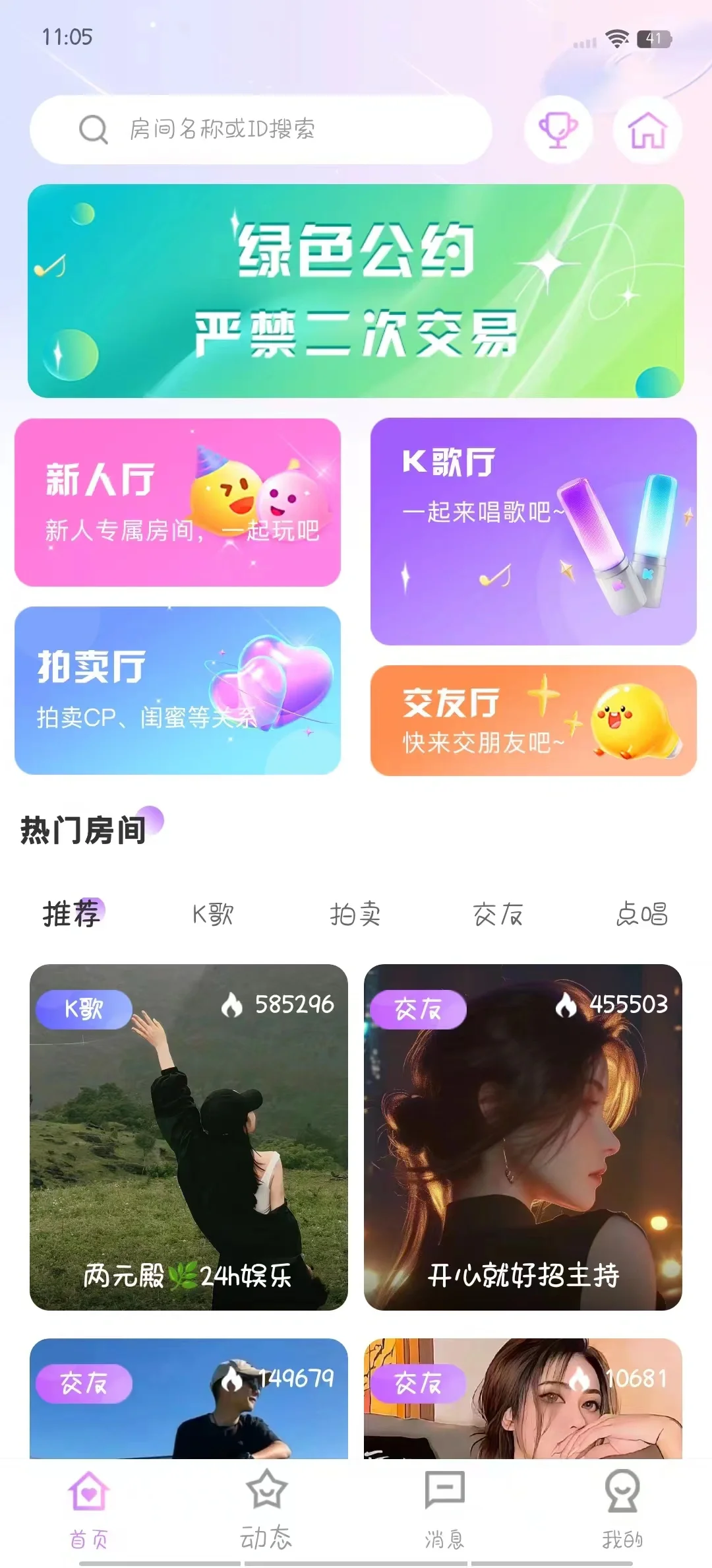 交友App开发定制 源码交付