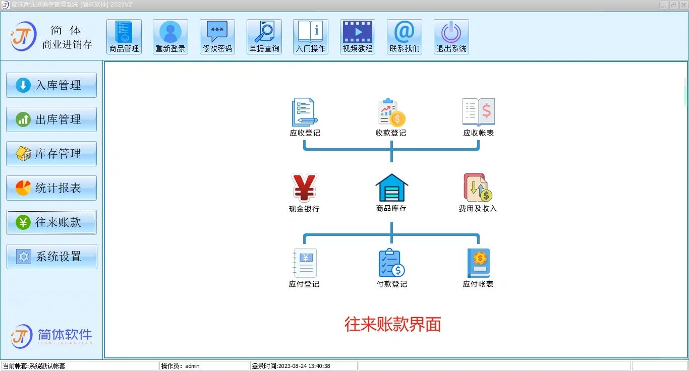 免费版进销存管理系统软件也还不错呀！