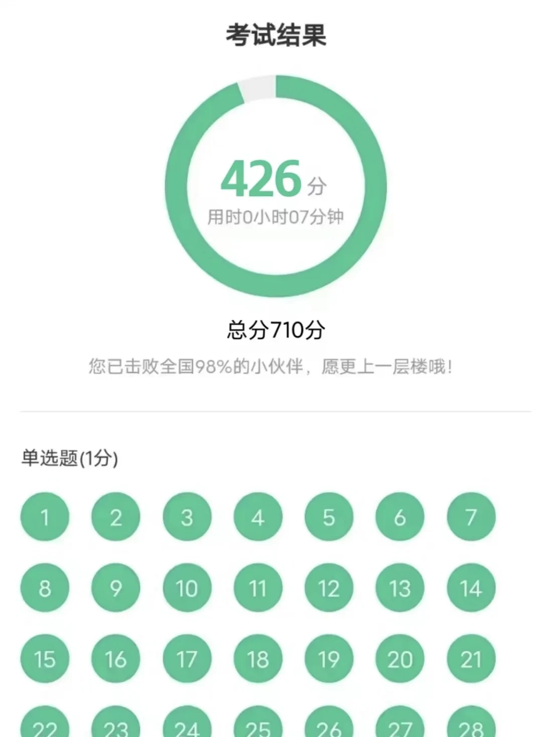 一个很变态……但是能过英语四六级的app！！