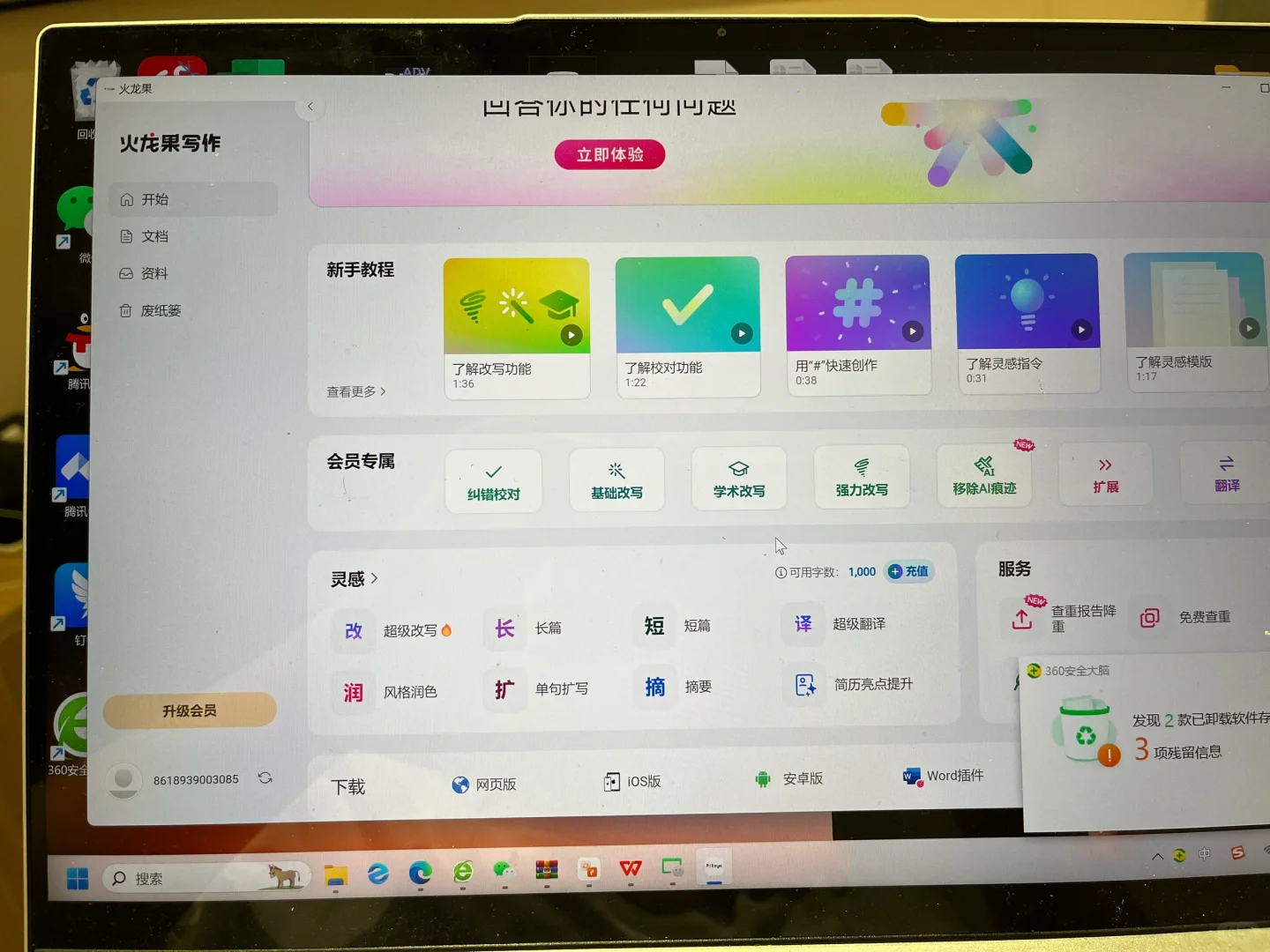 火龙果App