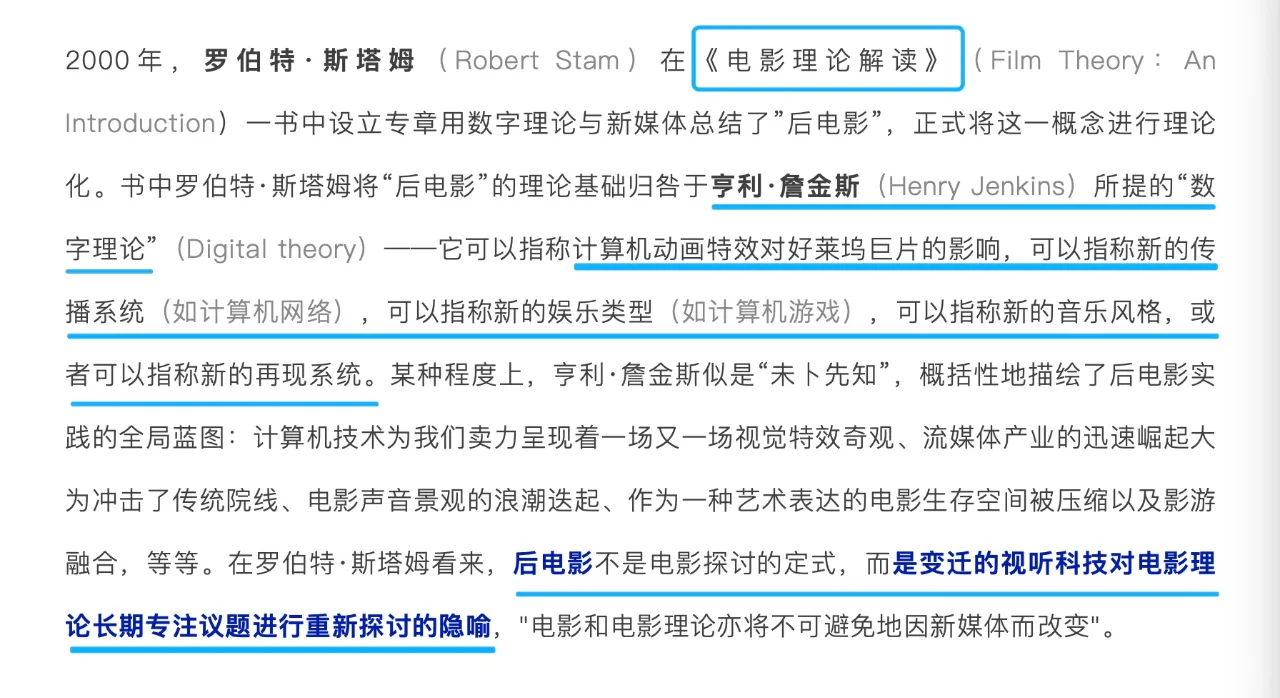 【电影学考研知识点】--后电影