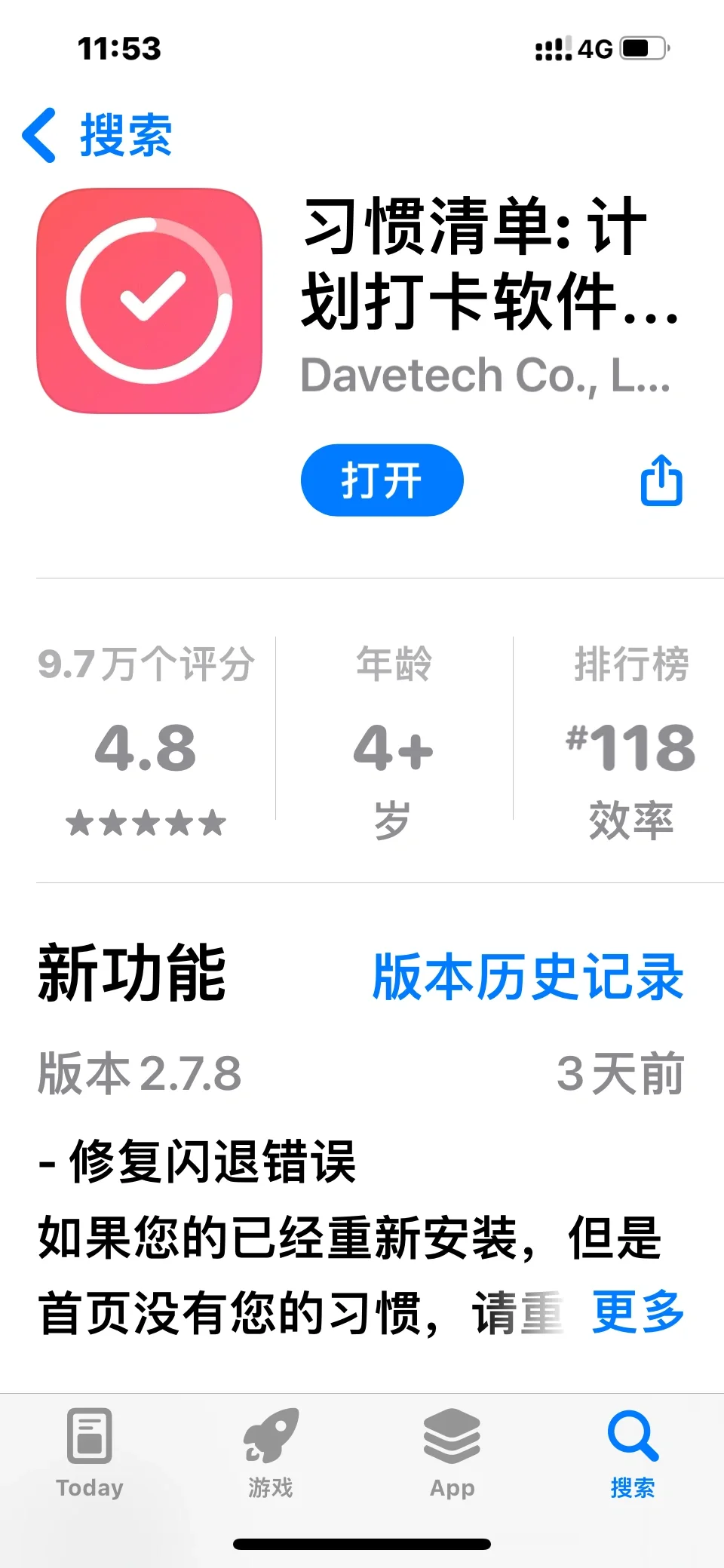 好用的习惯app分享～