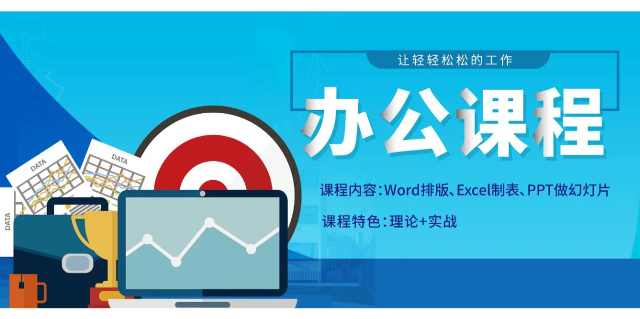 赤峰办公软件培训,word,excel,电脑基础培训