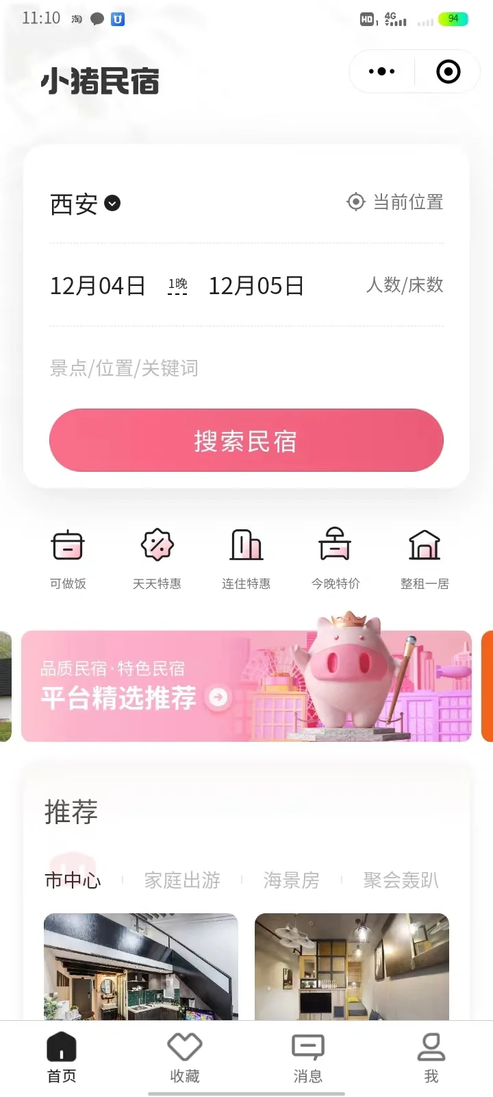 app/小程序开发，酒店管理系统开发