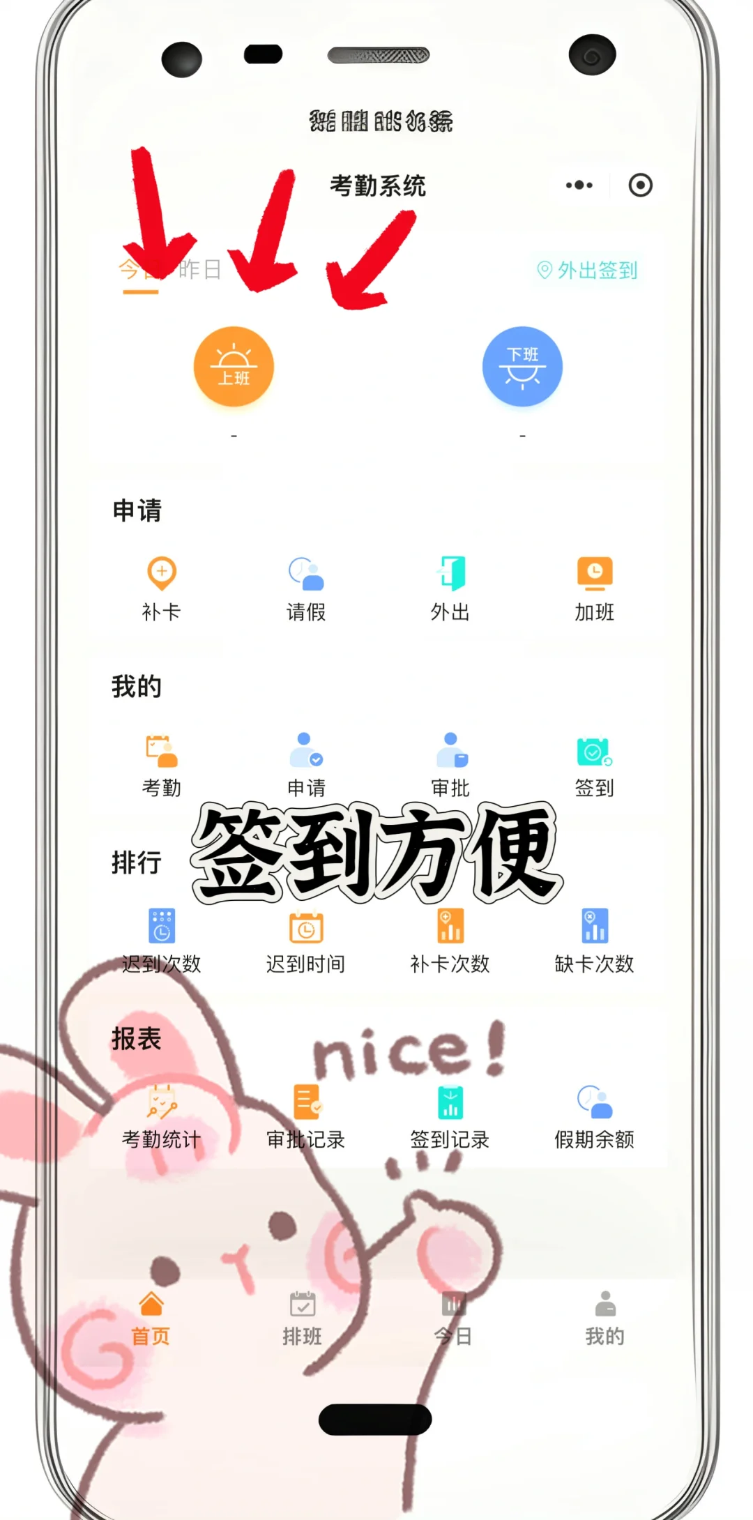 发现宝藏APP打卡软件