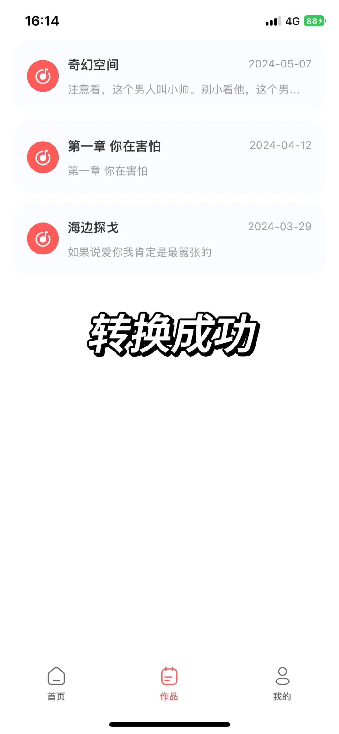 要是早点发现这个配音软件就好了