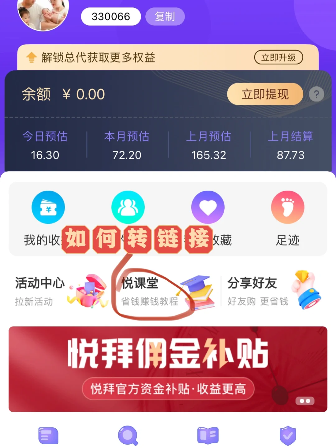 关于我对返利app悦拜想说的话