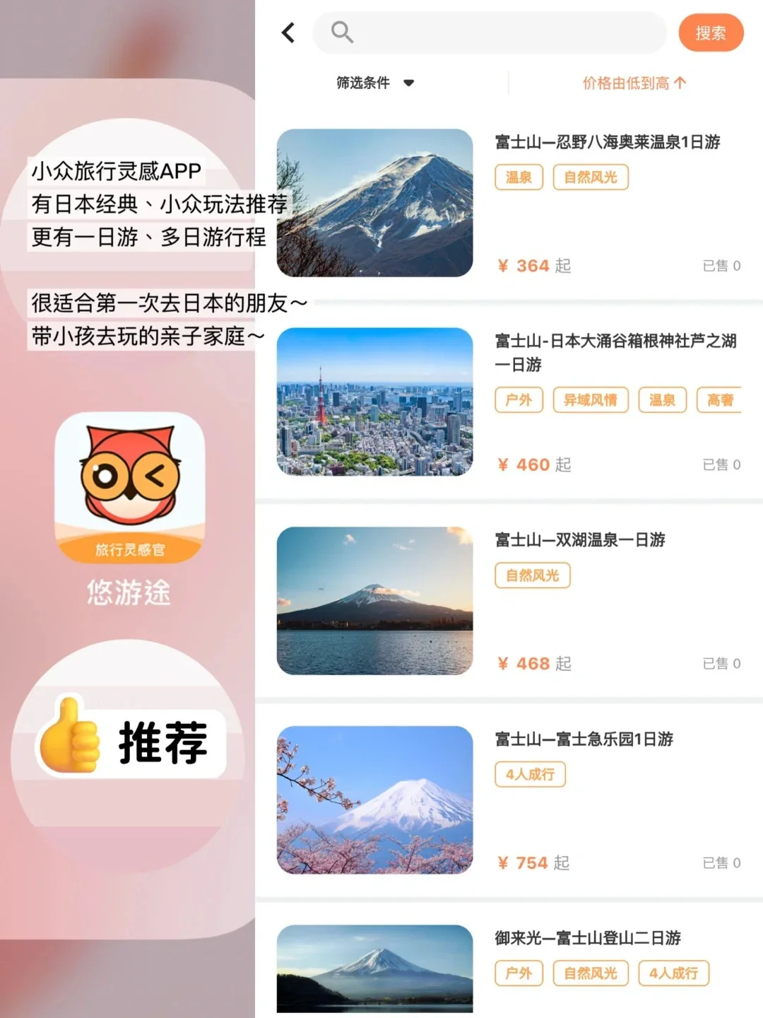 第一次去日本，我就靠这9个APP