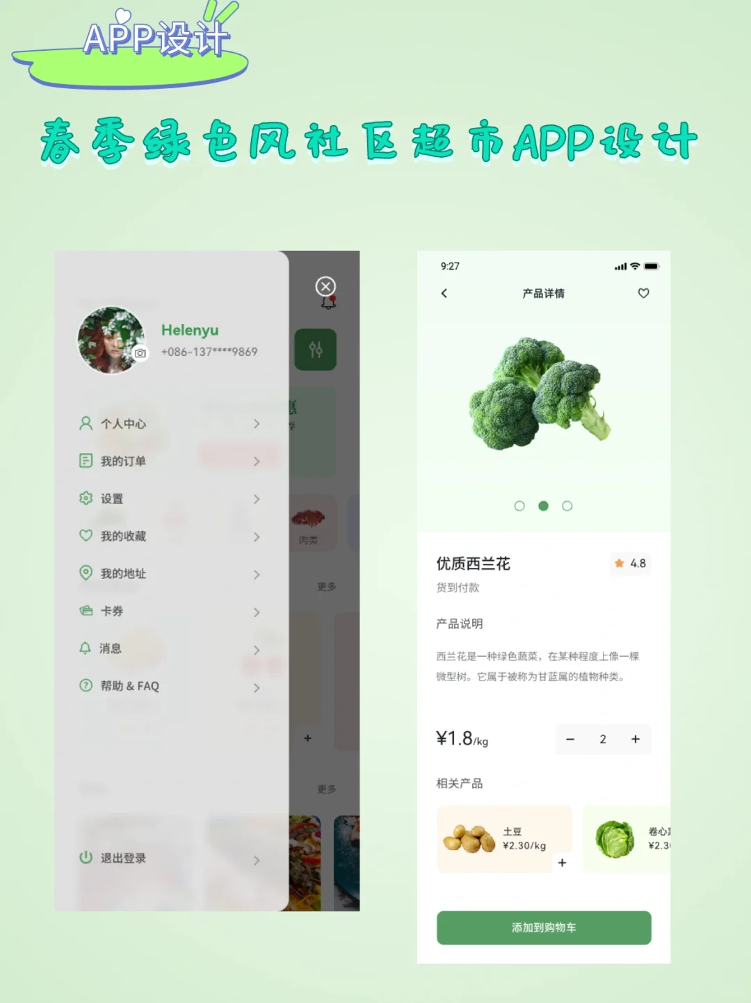 APP设计｜春季绿色风社区超市APP设计