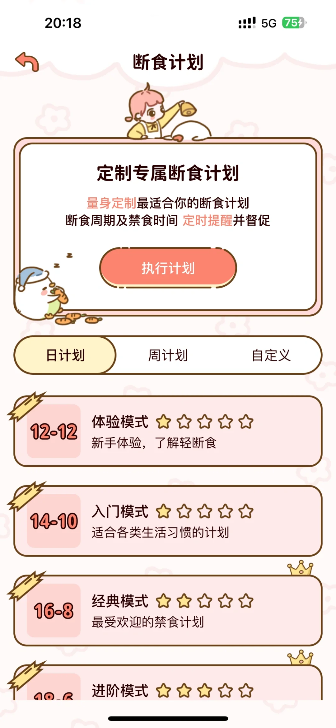 这个APP真的瘦！