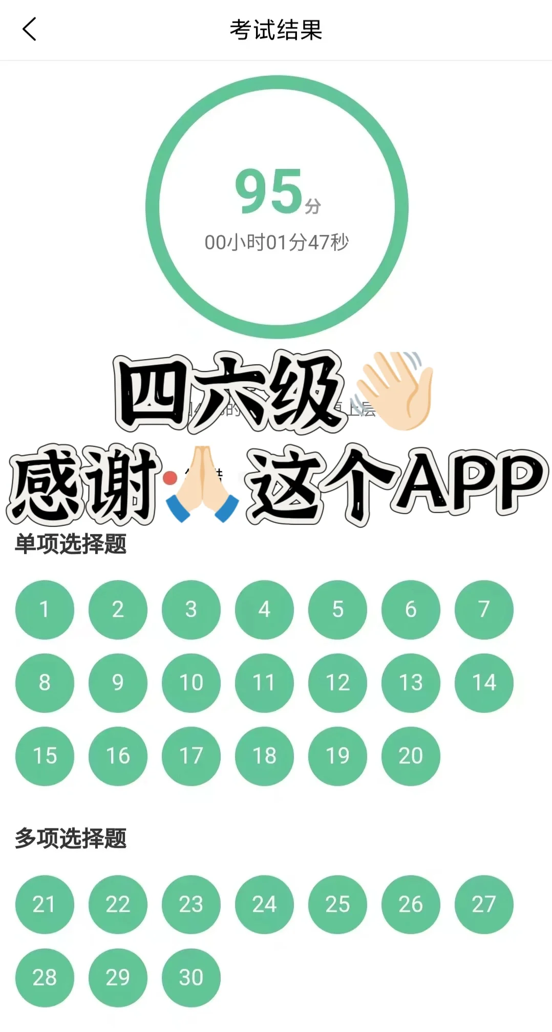 四六级这个APP怎么考过了才让我知道😭