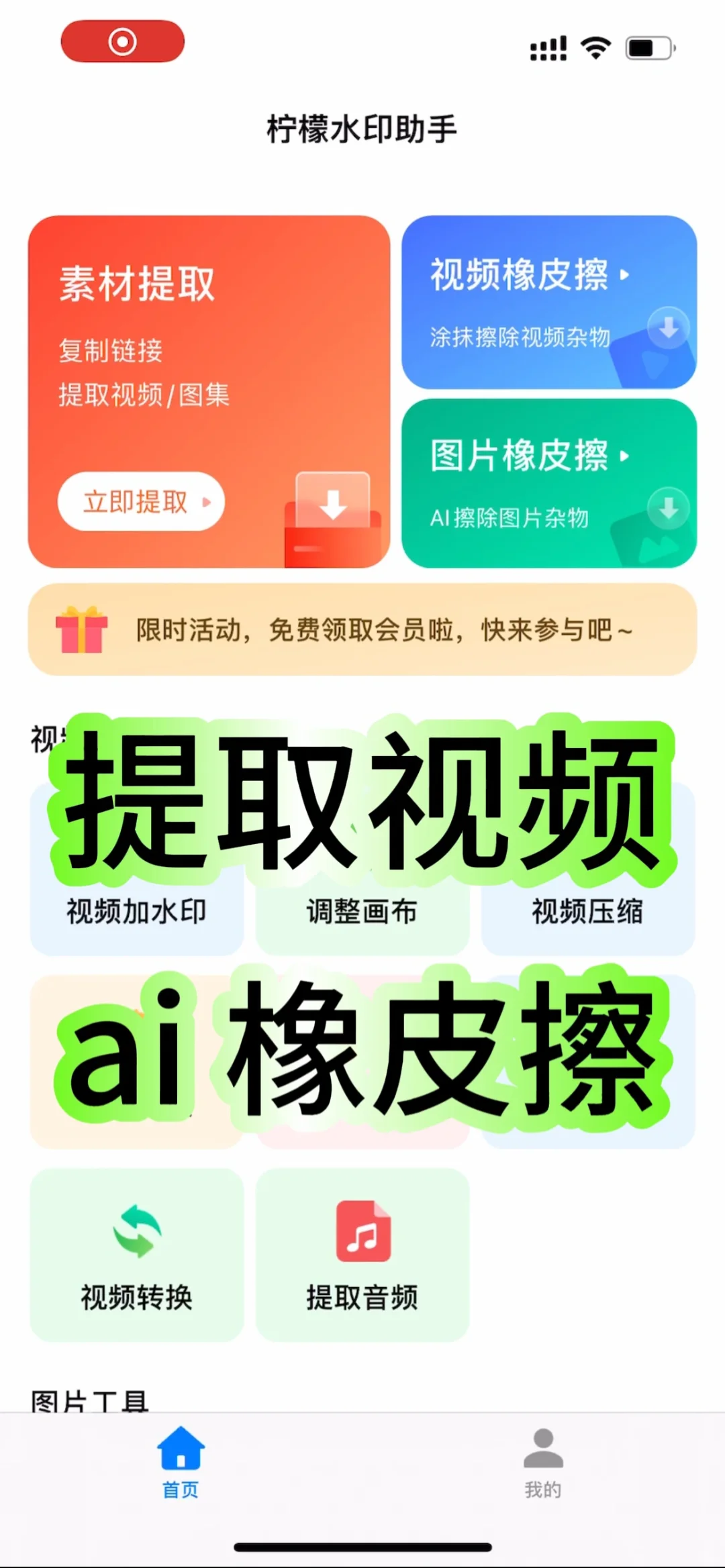 发现免费去水印app啦