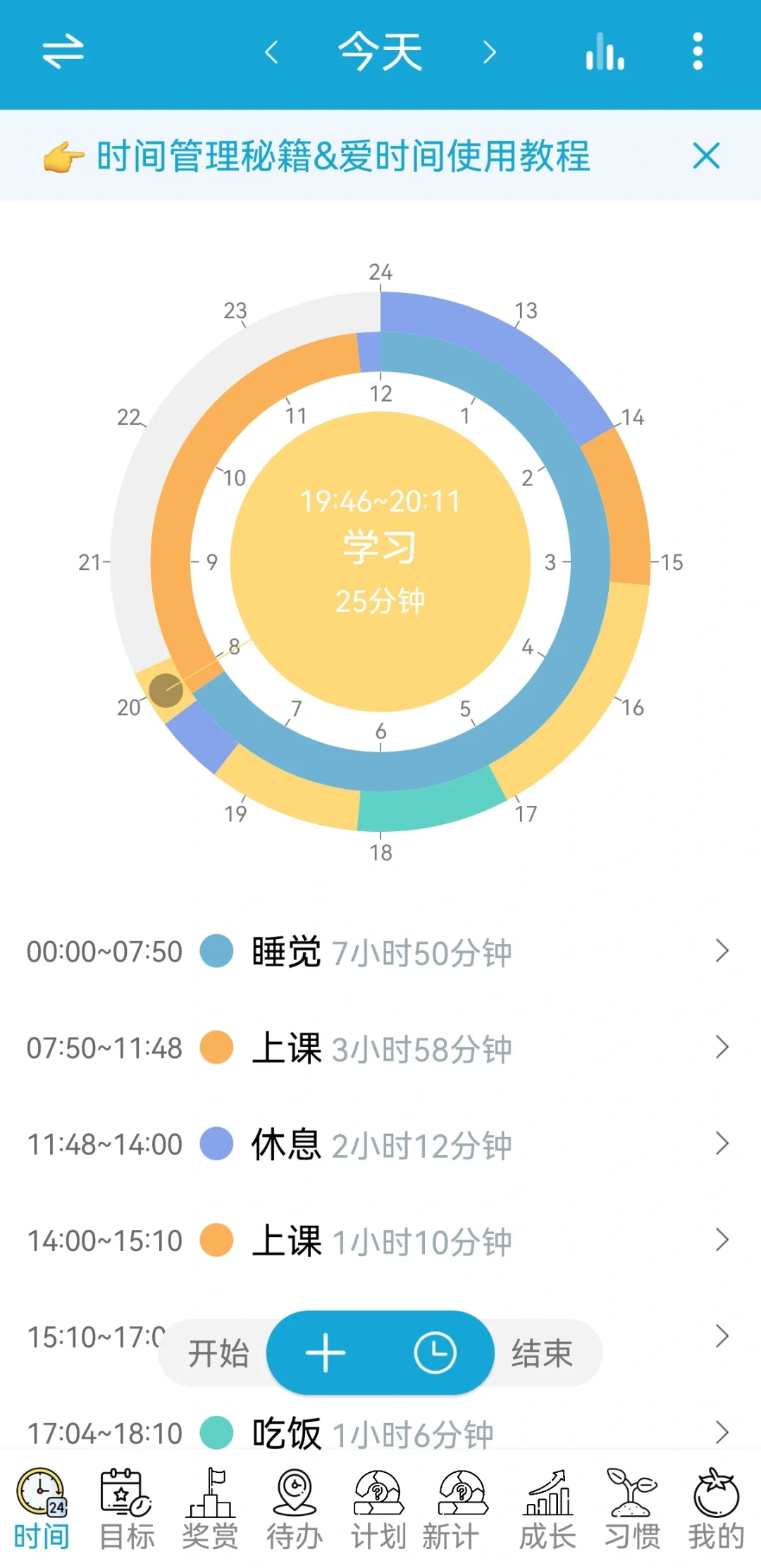 DAY8，爱时间APP安利