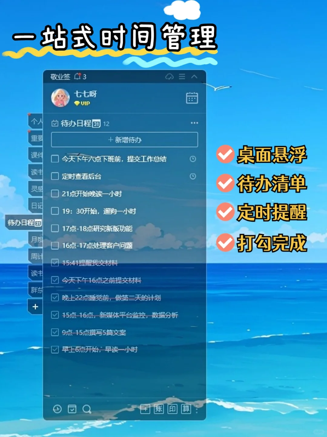 下载了n个电脑桌面时间管理APP之后