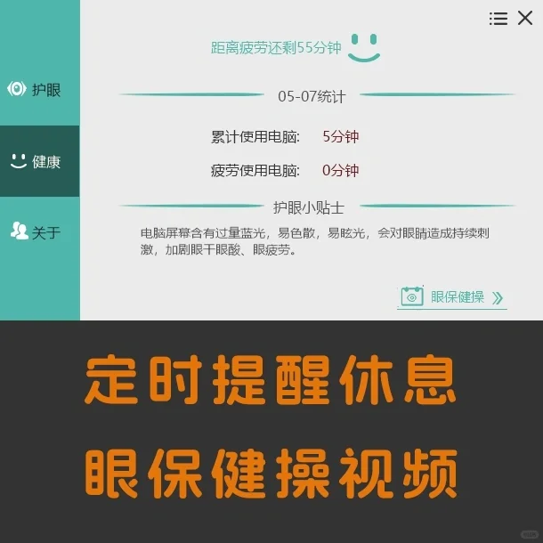 分享一款强烈建议办公室人使用的护眼应用