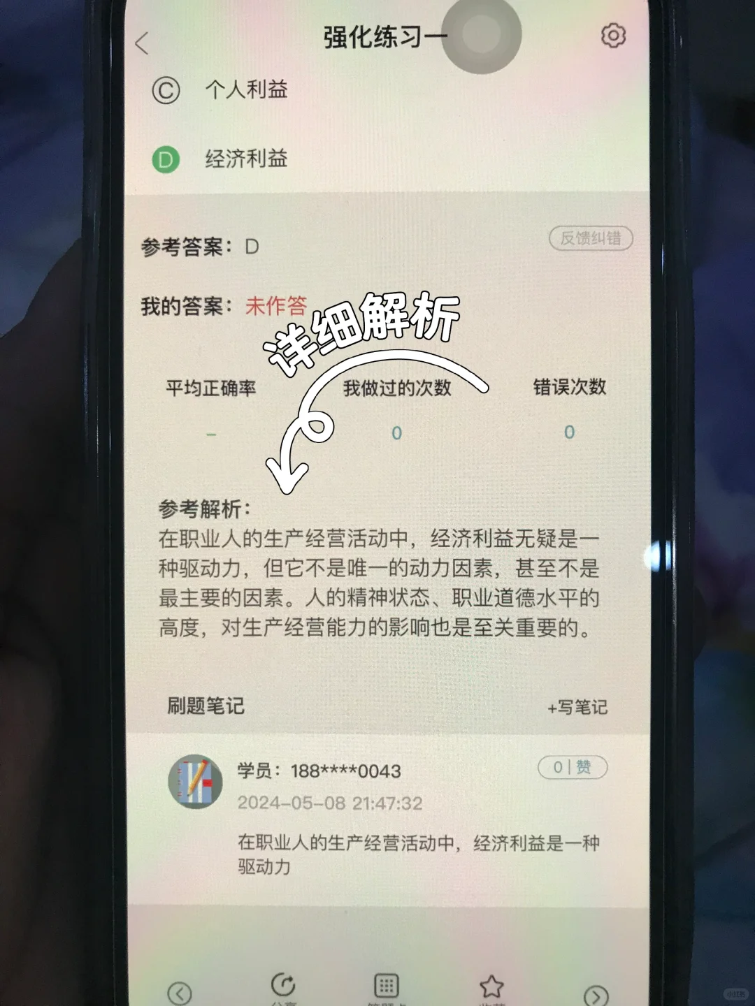 24三支一扶 无非就是这个app逼自己刷完稳了