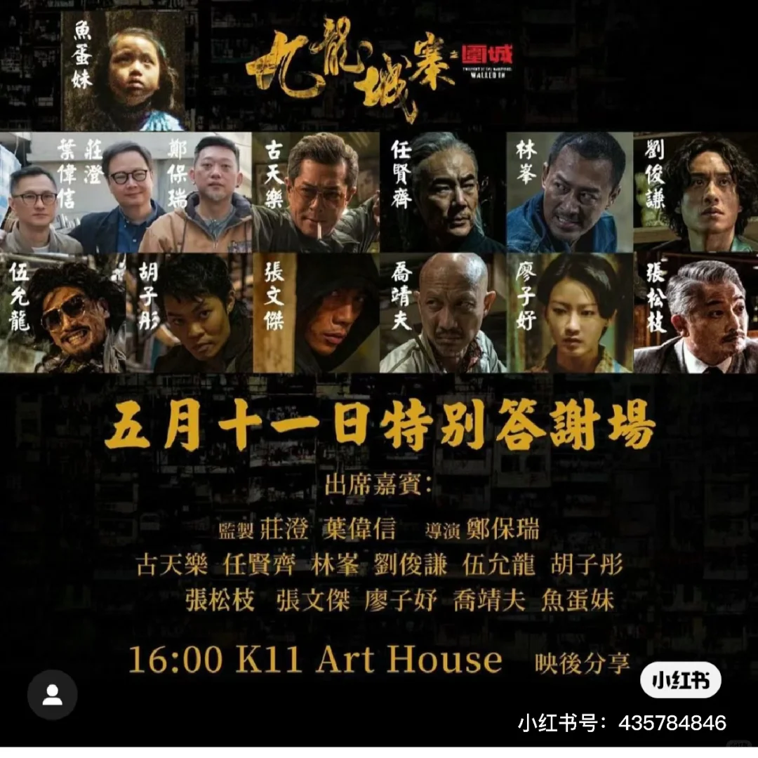 求5.11香港路演电影票