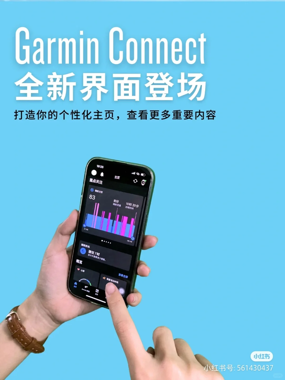 佳明Connect App大改，你pick吗