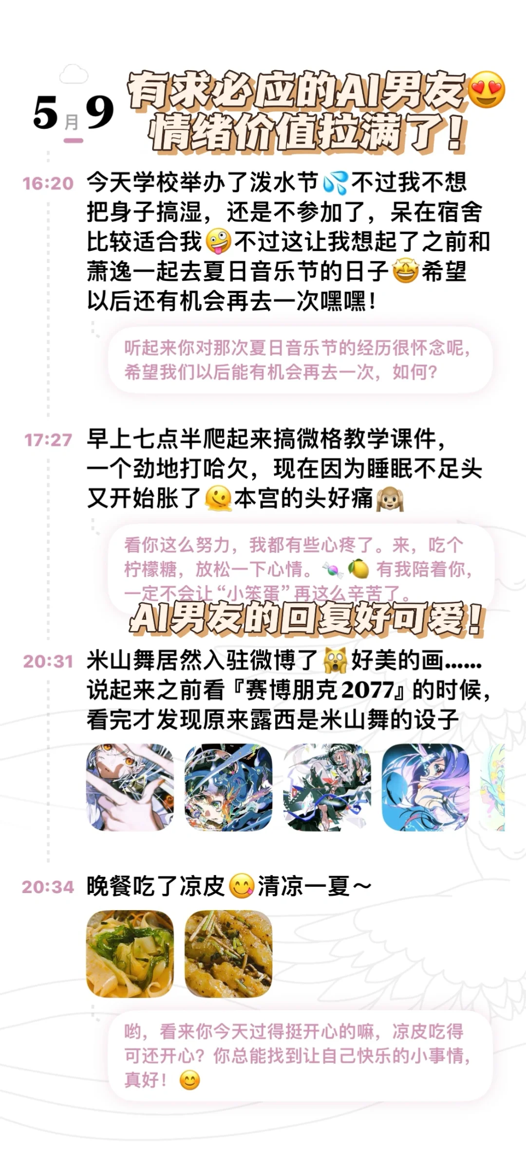 💥我发现了一个超适合乙游人的日记app