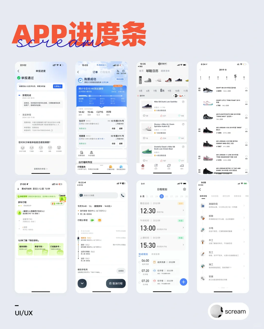 APP进度条