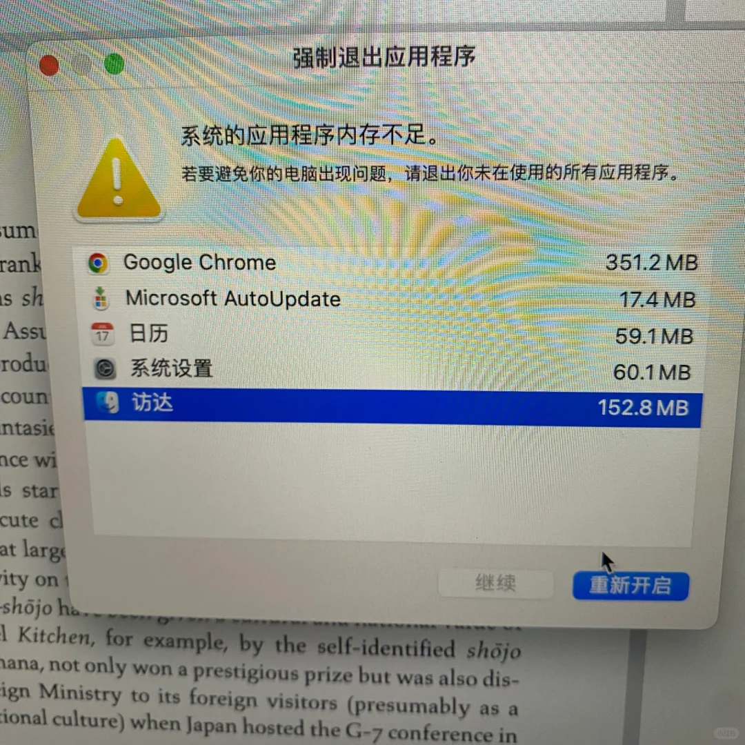 MacBook系统应用程序内存不足？？