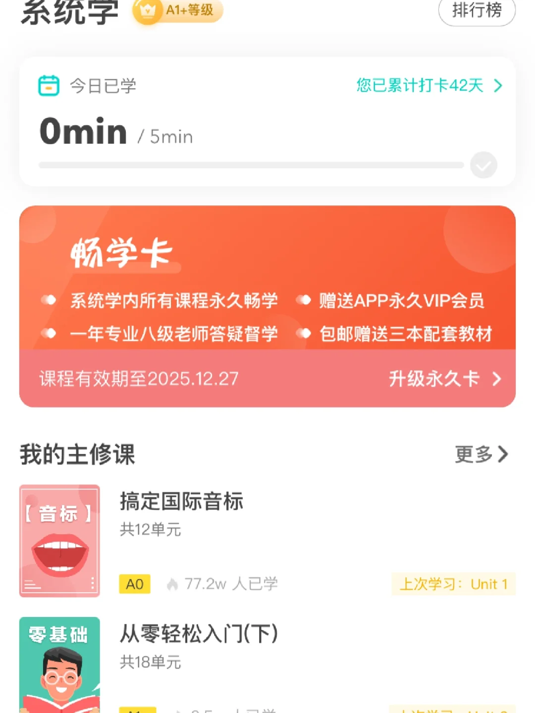 出租英语自学app会员