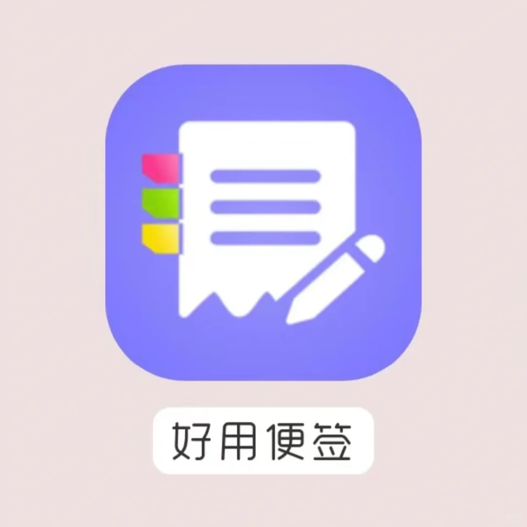 颜值爆表的小众便签APP‼️剩1%的电都不卸载