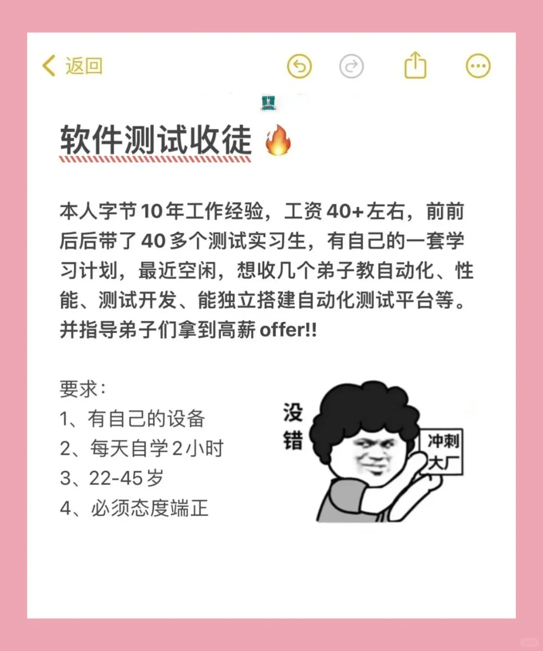 软件测试收徒，带你从第一个脚本开始到40w