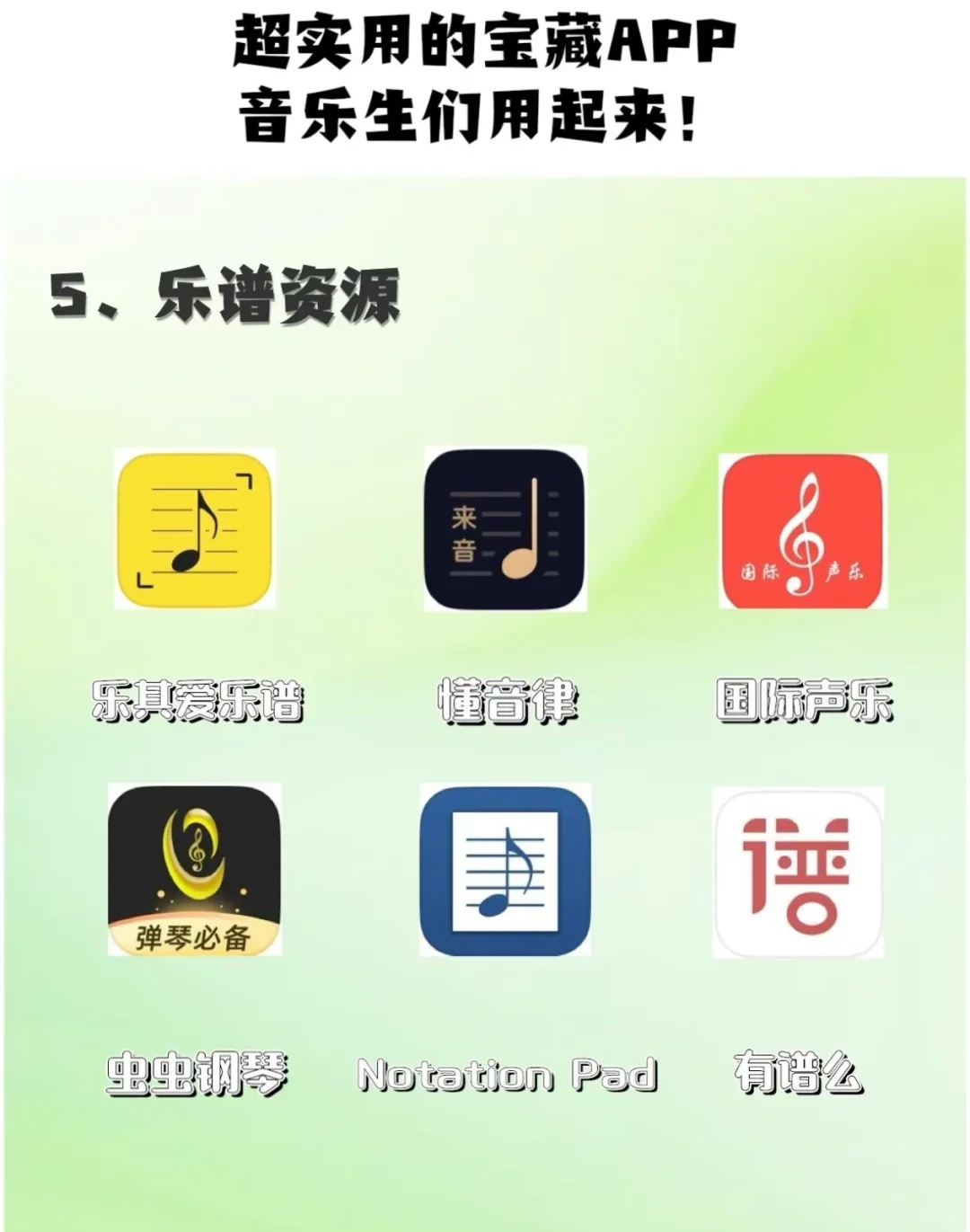 音乐生超实用音乐软件