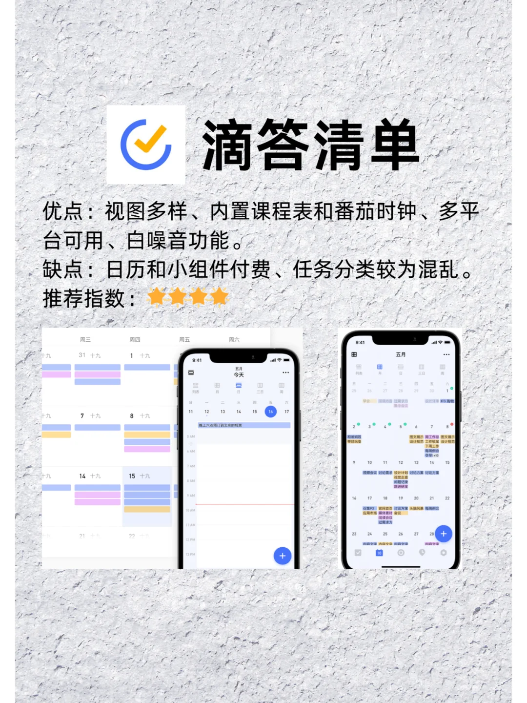 6 个热门todolist ☑️软件对比