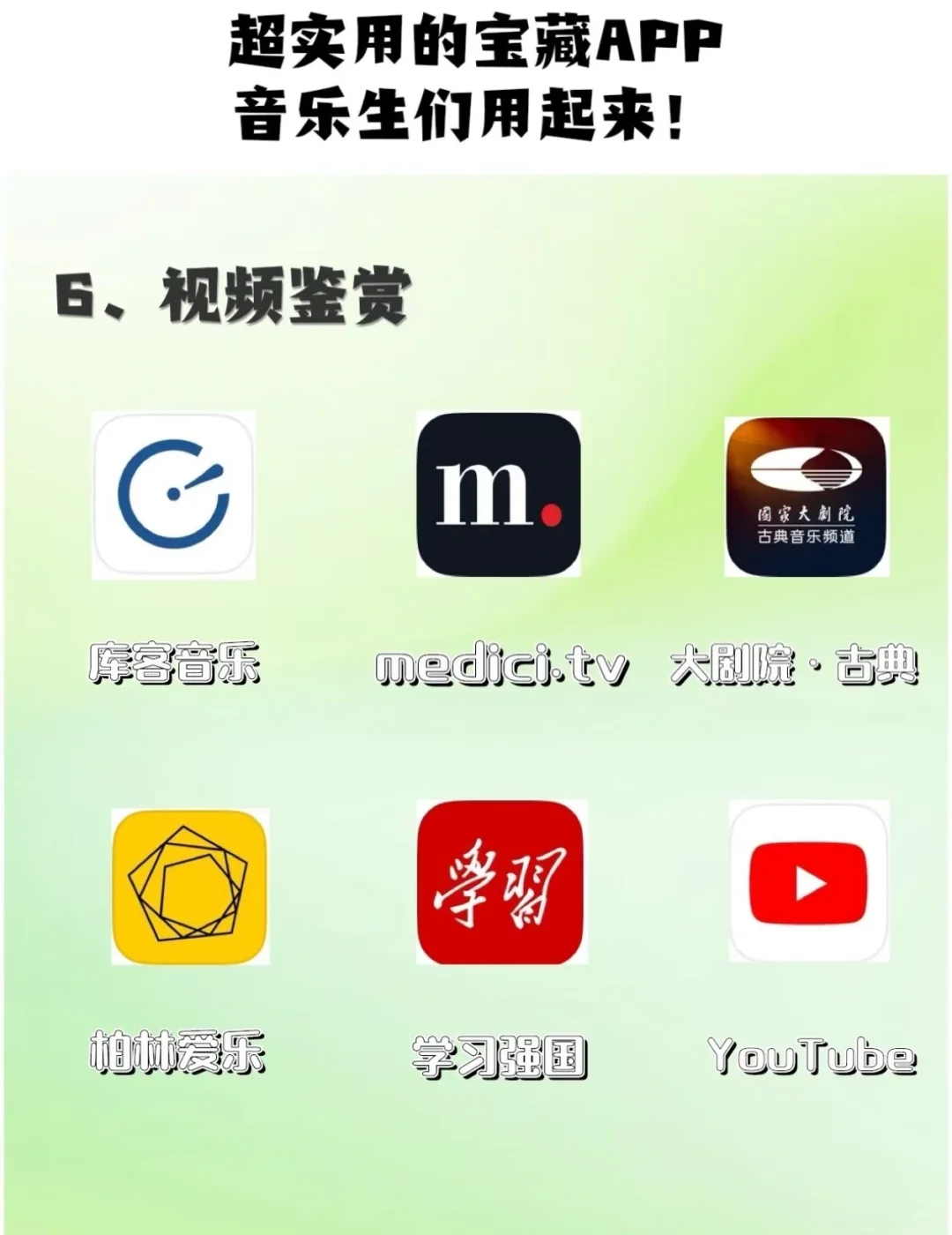 音乐生超实用音乐软件