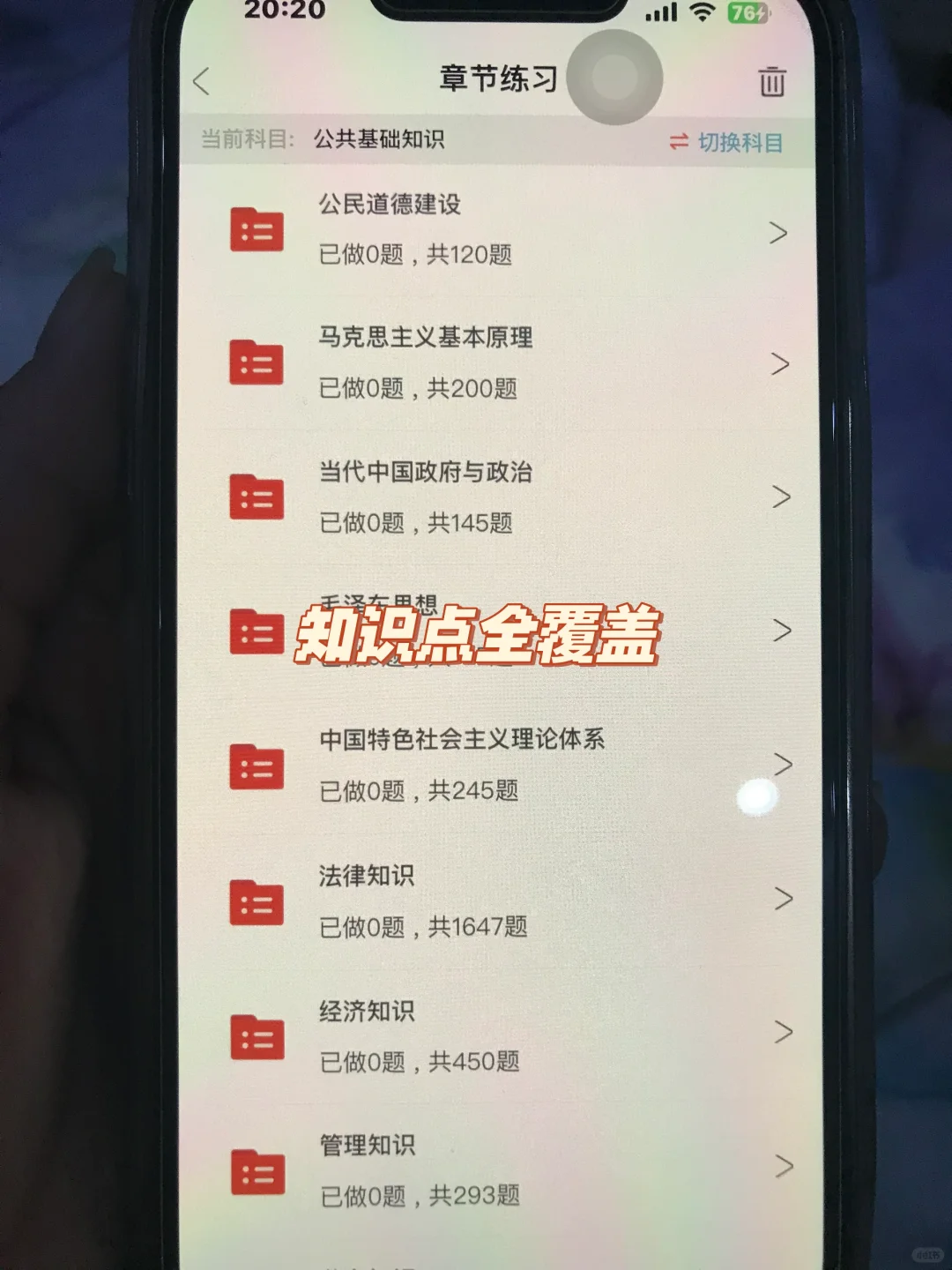 24三支一扶 无非就是这个app逼自己刷完稳了