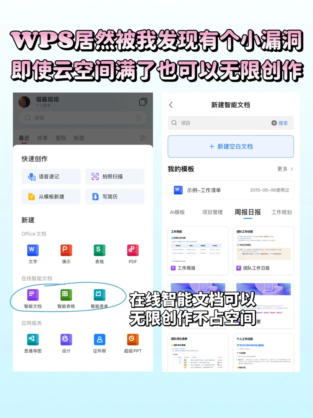WPS云同步空间‼️文件管理的超级利器!