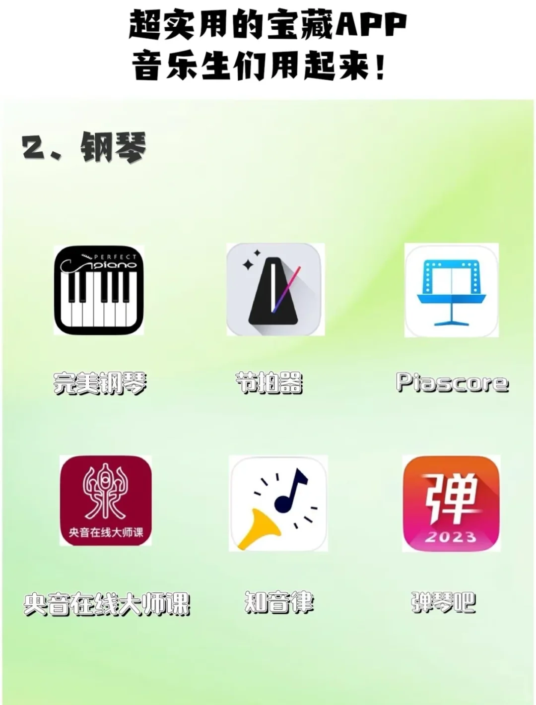 音乐生超实用音乐软件