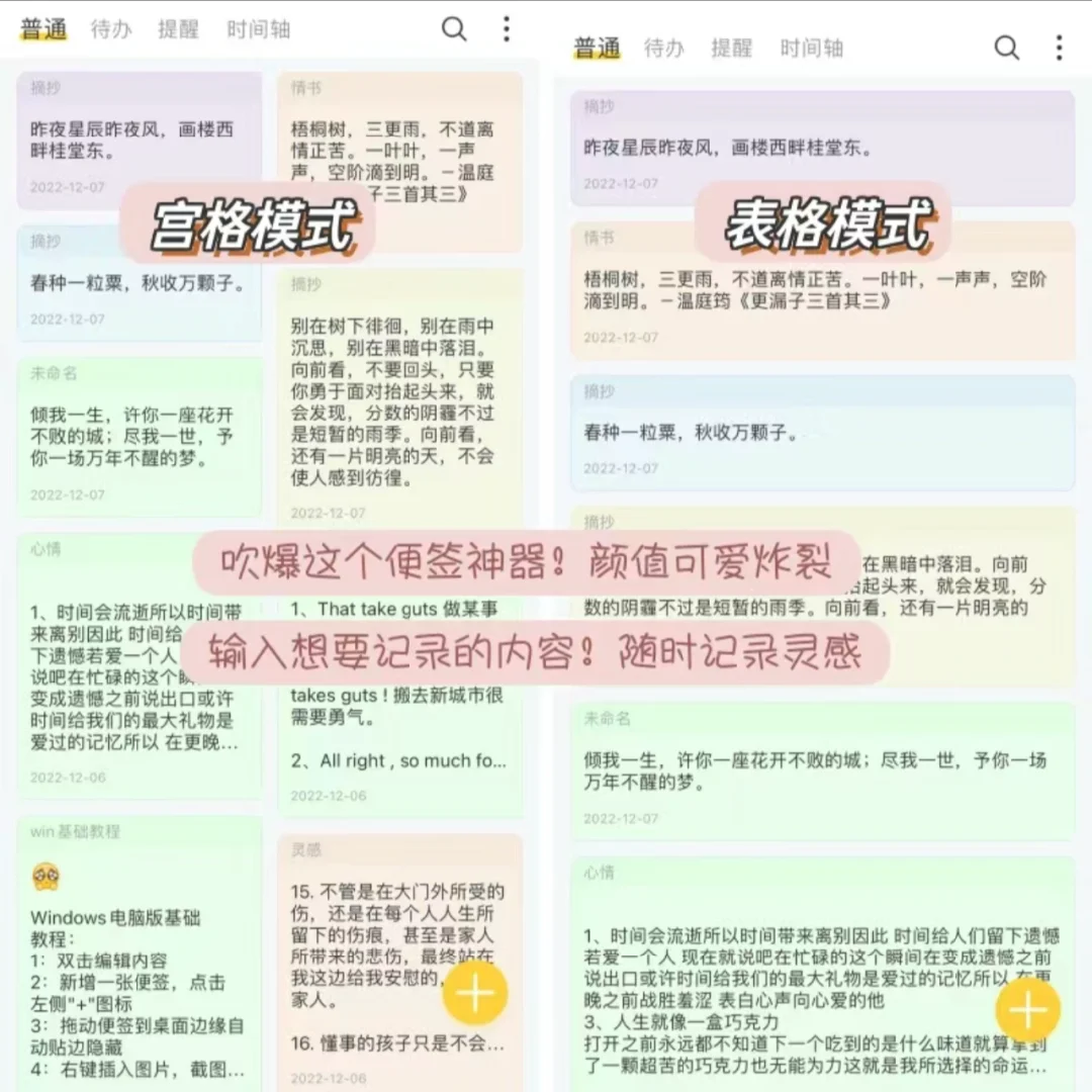 颜值爆表的小众便签APP‼️剩1%的电都不卸载