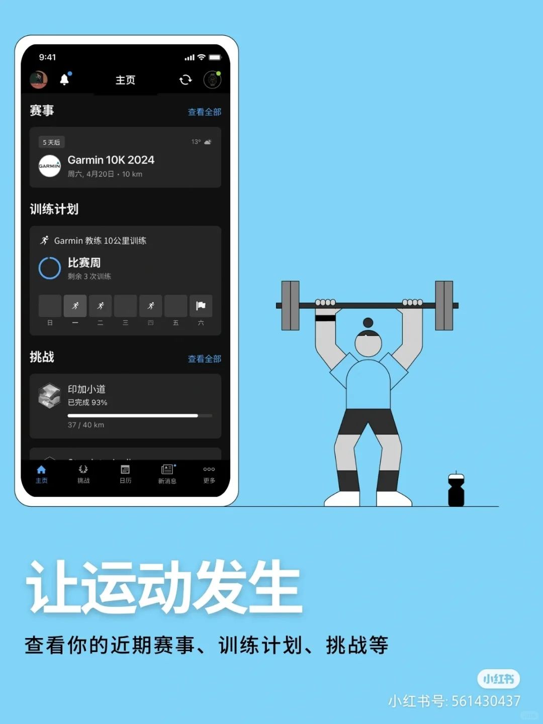 佳明Connect App大改，你pick吗