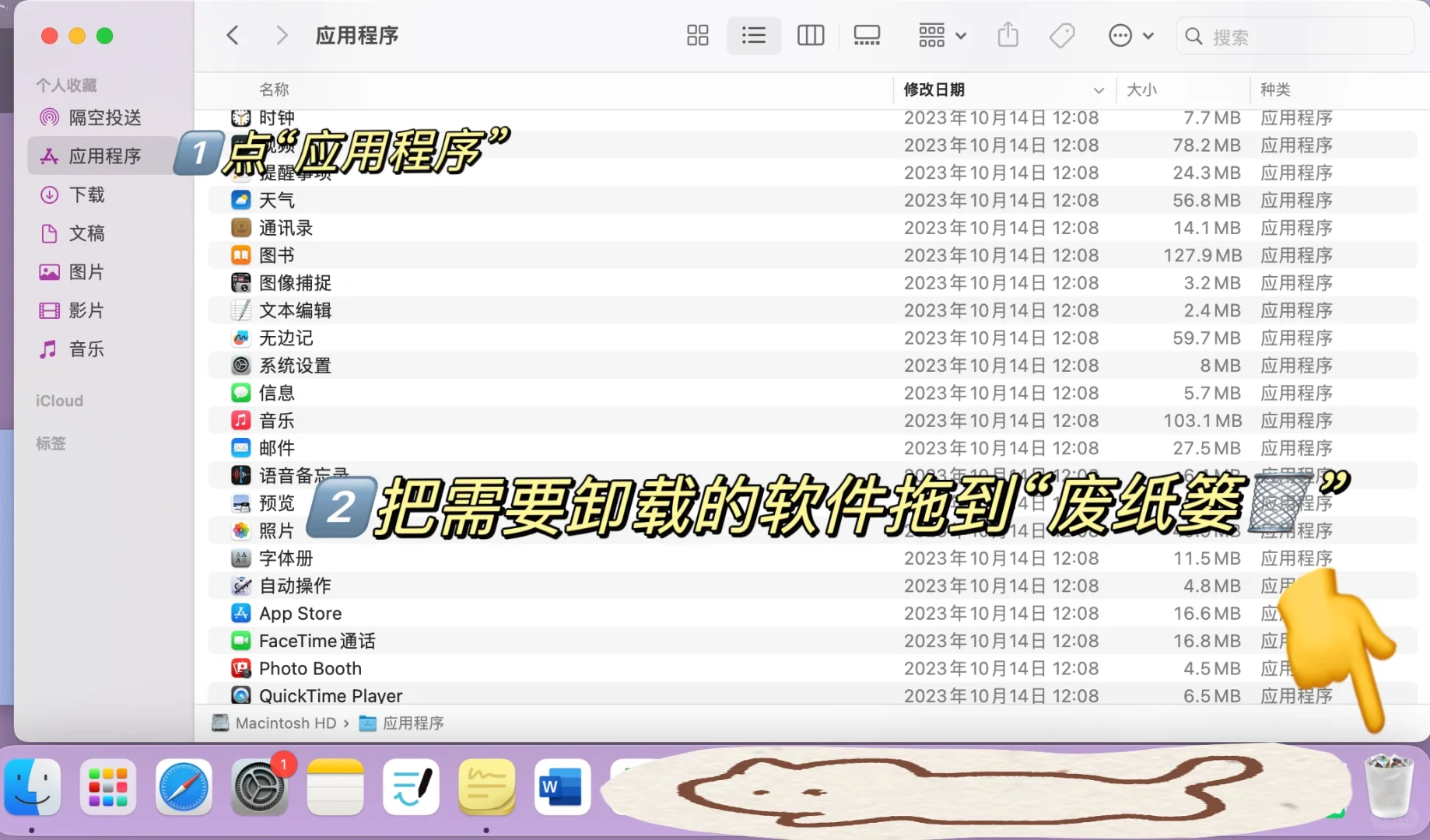 MacBook卸载软件超简单