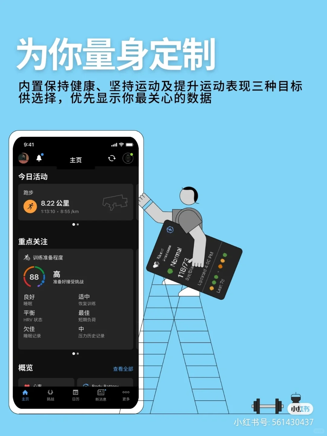 佳明Connect App大改，你pick吗